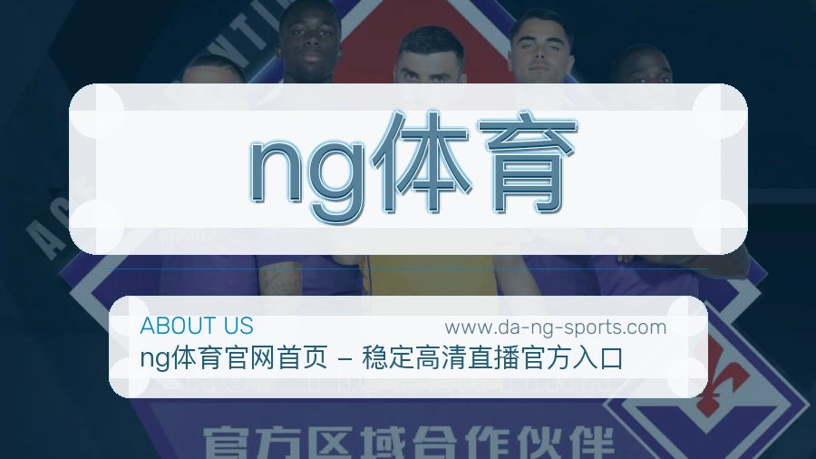ng体育