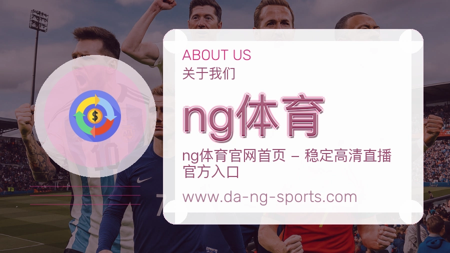 ng体育