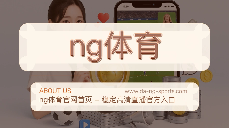 ng体育 客户端图