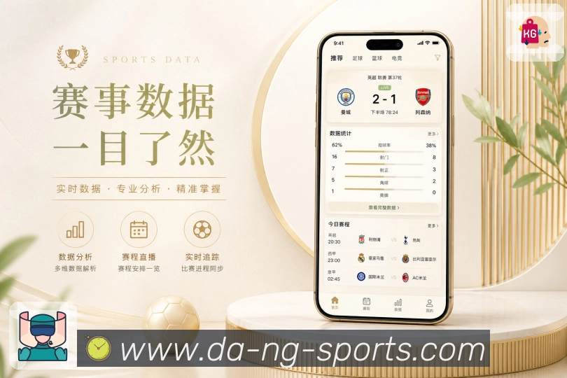 ng体育App亮点展示：比赛日赛程、实时比分、赛事提醒与同场讨论